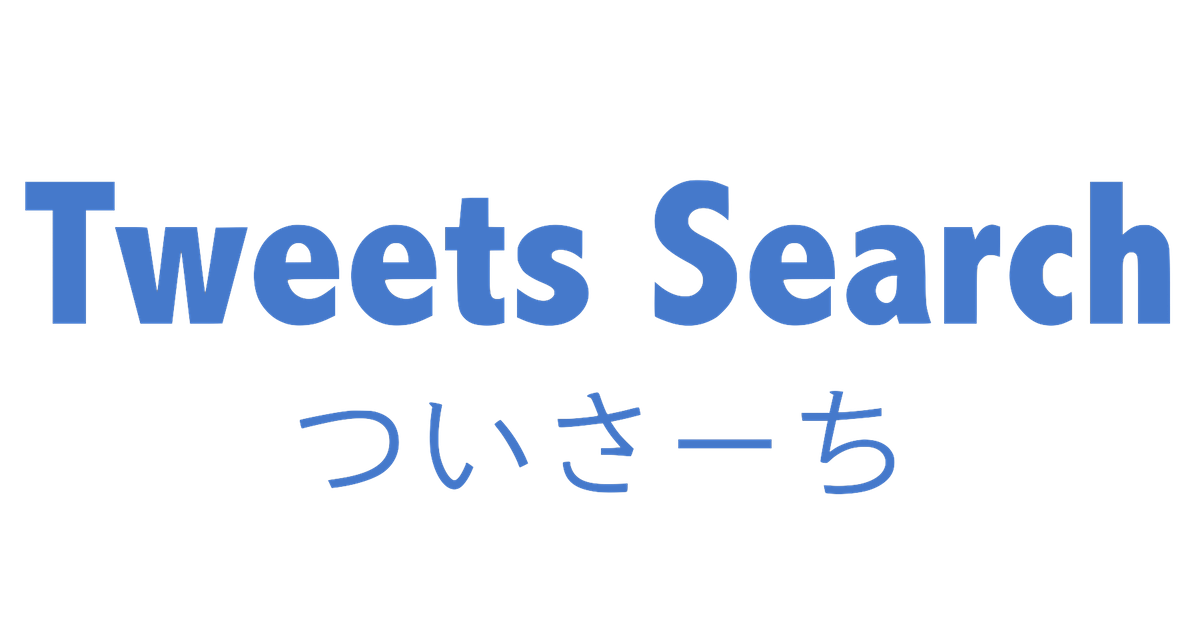 真夏の夜の淫夢 Tweets Search